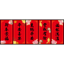 福音祝福春聯